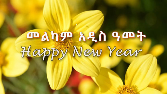 when does the new year begin in ethiopia